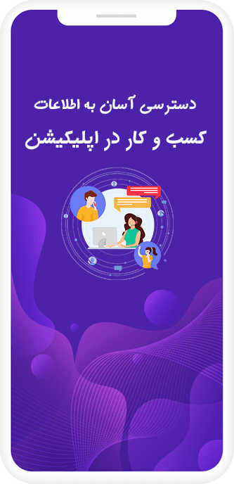 طراحی اپلیکیشن موبایل در کرمانشاه