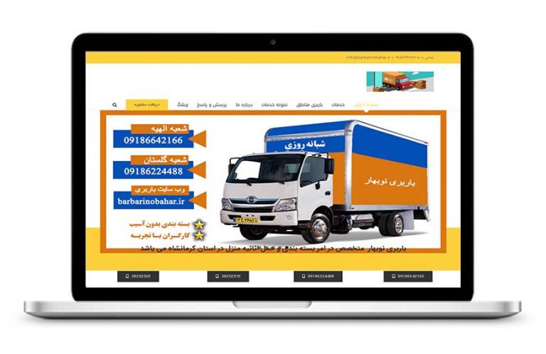 طراحی سایت باربری نوبهار