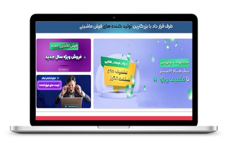 طراحی سایت فروشگاه فرش